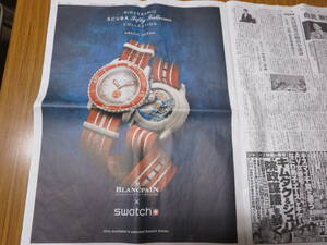 【swatch　Blancpain×swatch】BIOCERAMIC SCUBA FIFTY FATHOMSコレクション新聞広告5連発　ダイビングウォッチ　時計　　