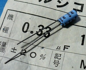 三洋 コンデンサ・アルシコン (16V/0.33μF) [20個組](b)