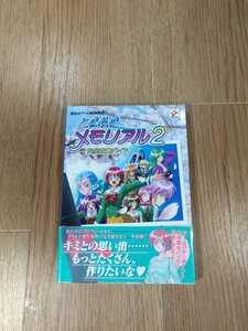 【B952】送料無料 書籍 ときめきメモリアル2 完全攻略ガイド ( 帯 PS1 攻略本 空と鈴 )