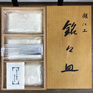 銀仕上 銘々皿 3セット 木箱入り 未使用品 未開封品