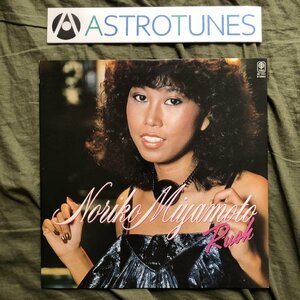 傷なし美盤 1980年 オリジナルリリース盤 宮本典子 Noriko Miyamoto LPレコード ラッシュ Rush J-Pop Jazz