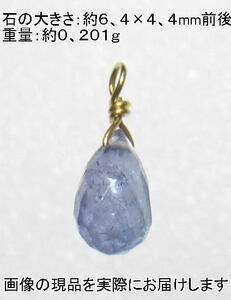 (値下げ価格)NO.142 タンザナイトＫ１８（金具2mm）ペンダント ＜意識向上・成功＞ 青紫の宝石質 天然石現品