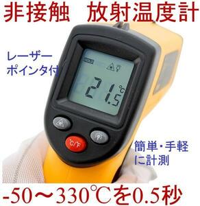 【普通郵便送料無料！】非接触 赤外線 放射 温度計 GM320 レーザーポインタ付 0.5秒！！