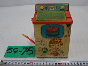 59-75/Yonezawa米沢STS 玩具 AUTOMATIC WASHING MACHINE　洗濯機 ブリキ玩具 ゼンマイ式 昭和レトロ ビンテージ 希少レア