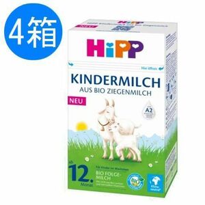 HiPP ヒップ BIO オーガニック ヤギ 粉ミルク 幼児用 (12ヶ月〜) 400g x 4個