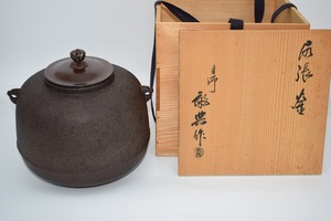 茶道具 釜 尻張釜 高橋 敬典 作 茶道 09-6115