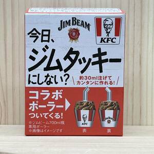 ☆ジムタッキー コラボポーラー ジムビーム700ml瓶専用ポーラー KFC ケンタッキー 約30ml注げて簡単に作れる！ 非売品 ノベルティグッズ