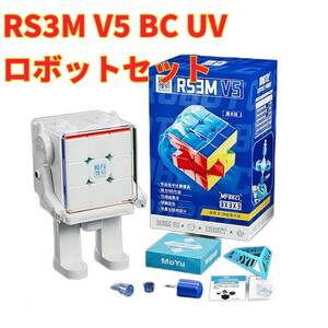 ルービックキューブ MOYU RS3M V5 MagLev ボールコアとロボットケースセット　スピードキューブ立体パズル磁石搭載　競技用