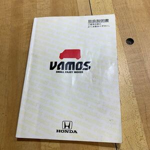 451994 ホンダ バモス 取扱説明書 送料全国200円