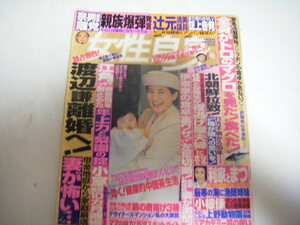 女性自身2002/4/2浜崎あゆみ愛子さま松田聖子SAYAKA井川遙江角マキコ尾上菊之助