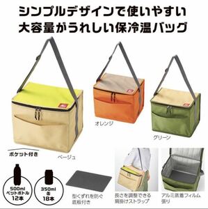 【送料無料】CAMPS 保冷温レジャーバッグ　新品未使用