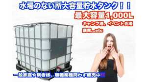 貯水タンク シュルツ散水 1000L 貯蔵 農薬散布 肥料 ソーラー 水道が無い所 農業 畑 農機具 パレット付 IBCタンク 店舗内在庫有 即発送18　