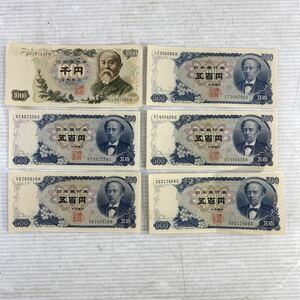 伊藤博文 1000円札 1枚 岩倉具視 500円札 5枚 旧紙幣 旧札 千円札 五百円札 3500円分