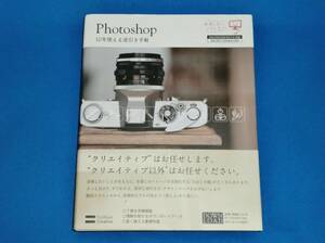 Photoshop 10年使える逆引き手帖 藤本圭 ソフトバンク クリエイティブ ／ 手順解説 基礎知識 フォトショップ CS4 CS3 CS2 CS 7.0 対応