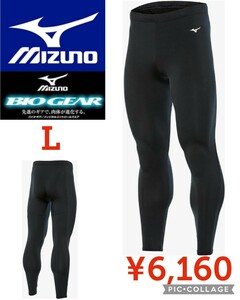 【新品】Mizunoミズノ●バイオギアタイツ●トレーニングウェアロング裏起毛32MB0500●ブラック●メンズL●6160円●アマゾン以下特価BIOGEAR