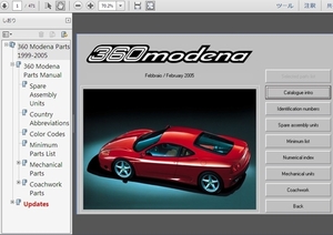 フェラーリ 360 Modena パーツカタログ　Upddate適用済み