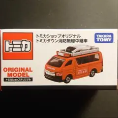 ショップ限定 中継車