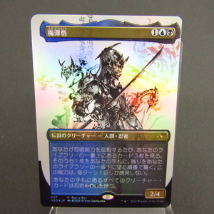 MTG 【Foil】《梅澤悟/Satoru Umezawa》[BOXプロモ]★N6704