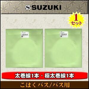 ★SUZUKI 大正琴絃セット こはくバス用★新品メール便