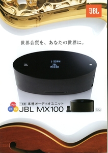 JBL MX100のカタログ 管3017