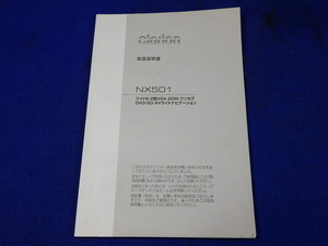 clarion NX501　説明書　取説　取扱説明書　マニュアル　送料180円　中古品　2011.6