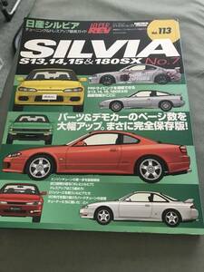 HYPER REV SILVIA no.7 雑誌　ハイパーレブ　日産　NISSAN S13 S14 S15 180SX custom tuning japanese vintage car magazine シルビア