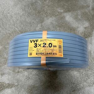 富士電線　VVF2.0-3C 1巻