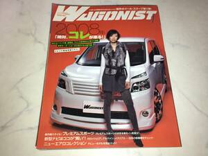 WAGONIST 2008年 1月号 ワゴニスト オデッセイ エスティマ ワゴンR ラパン ライフ クオリス