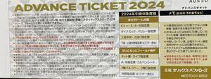 オリックス　京セラ　ほっともっと　アドバンスチケット　2枚