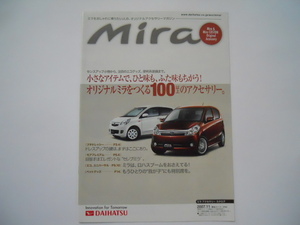 ダイハツ　Mira　ミラ　2007年11月版　アクセサリーカタログ