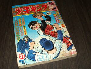 少年キング1965年27号◆フータくん=藤子不二雄/秘密探偵JA=望月三起也/サイボーグ009=石森章太郎/天才パア助=長谷邦夫/少年タイフーン