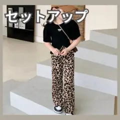 キッズ XL セットアップ ヒョウ柄 女の子 豹柄 黒 ガウチョパンツ