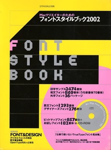 DTPworld別冊 《Macクリエイターのための フォントスタイルブック2002年》 付属CD未使用 ワークスコーポレーション