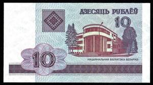 ベラルーシ 10ルーブル紙幣 2000年 110mm×60mm　＜9203780＞