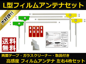 ■□ TDN-H58 トヨタ 地デジ フィルムアンテナ 両面テープ 取説 ガラスクリーナー付 送料無料 □■