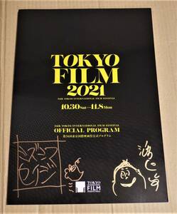 直筆サイン(水島精二・渡辺歩)入り「東京国際映画祭2021」パンフレット　クリックポスト送料(185円)込　フラフラダンス　漁港の肉子ちゃん