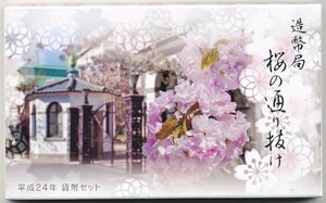【寺島コイン】　04-304　桜の通り抜け　2012/平成24年