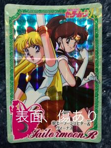 トレカ ☆ 美少女戦士セーラームーン 1994年 当時物 バンダイ カードダス ☆ 157 キラ プリズムステッカー ジュピター ヴィーナス