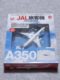 ディアゴスティーニJAL旅客機コレクション 19 AIRBUS A350-900