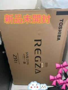 新品未開封東芝 REGZA液晶テレビ50V4Kチューナー内蔵50Z570L