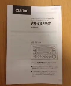 ＊clarion＊PS-4079型　取扱説明書