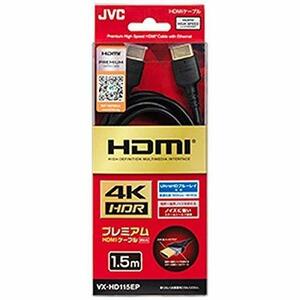 【中古】 Premium HDMIケーブル 1.0m 1本 ビクター VX-HD115EP