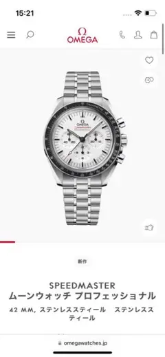 Omega オメガ　SPEEDMASTE﻿R 白　ムーンウォッチ