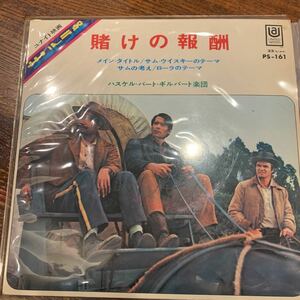 賭けの報酬/ハスケル・バート・ギルバート　中古レコード