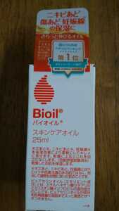 バイオイル Bioil　25ml (スキンオイル)　未開封