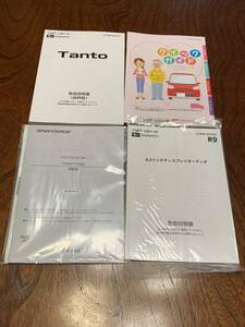 ★取扱説明書★ Tanto タント (LA650S/LA660S:SA) 発行:2022年8月 (抜粋版) クイックガイド付き 