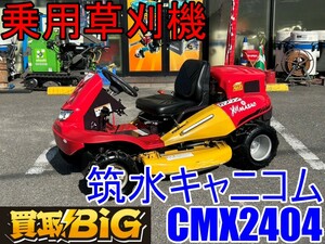 【愛知 東海店】CG123【店頭引取限定・美品】筑水キャニコム 乗用草刈機 Hey Masao CMX2404 稼働51h ★ CANYCOM 草刈 除草 ★ 中古