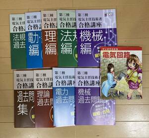 送料無料 2018 2017 SAT電験三種講座 電気主任技術者　マンガで分かる電気回路　11冊平成4年模試