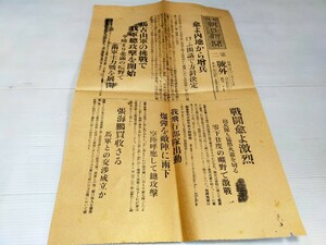 号外 大阪朝日新聞 昭和6年11月18日