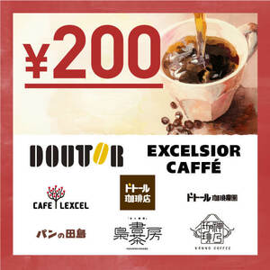 ドトール イーギフト DOUTOR e-Gift 200円ギフト券 デジタルギフト 有効期限4/30 ※支払い方法限定